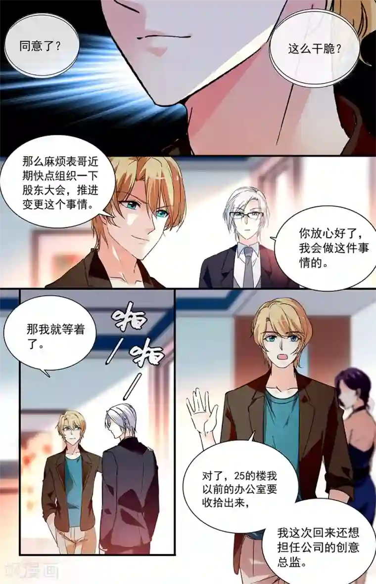 恋爱禁忌条例第305话 睿一回归