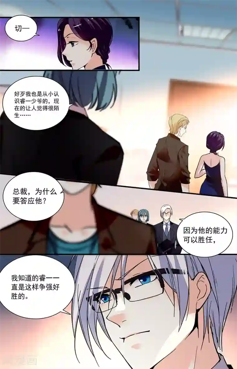 恋爱禁忌条例第305话 睿一回归