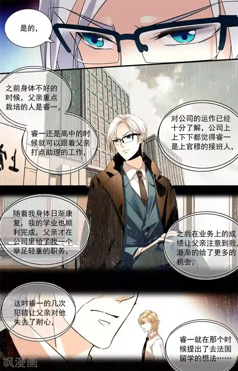 恋爱禁忌条例第305话 睿一回归
