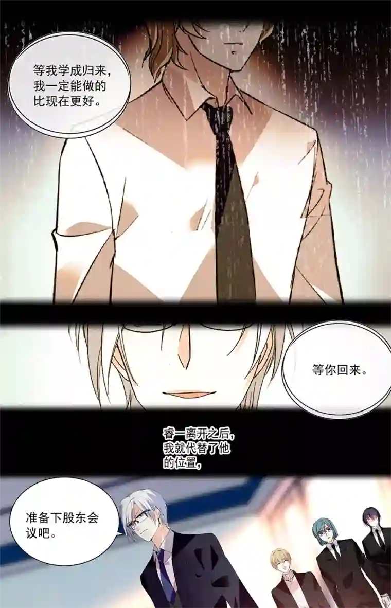 恋爱禁忌条例第305话 睿一回归