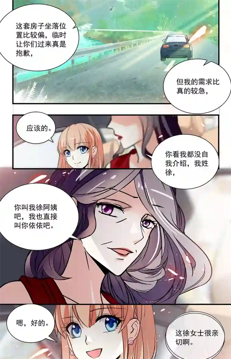 恋爱禁忌条例第305话 睿一回归
