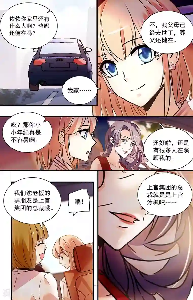恋爱禁忌条例第306话 多事的阿姨