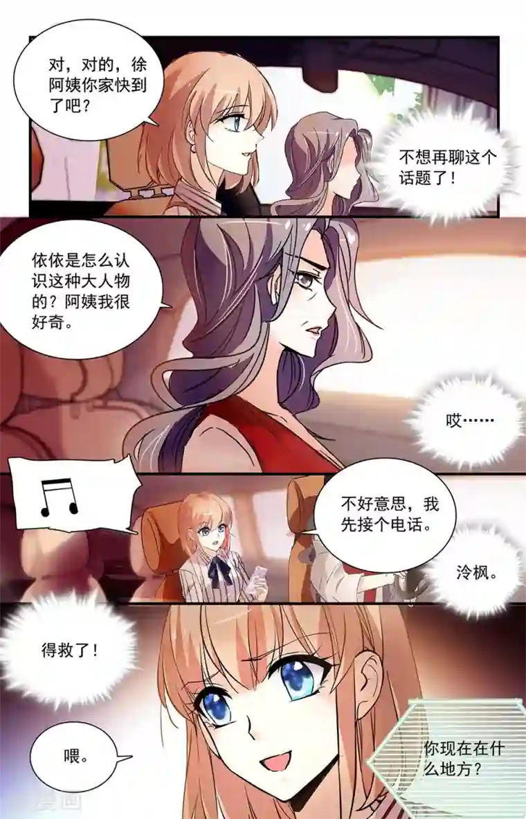 恋爱禁忌条例第306话 多事的阿姨
