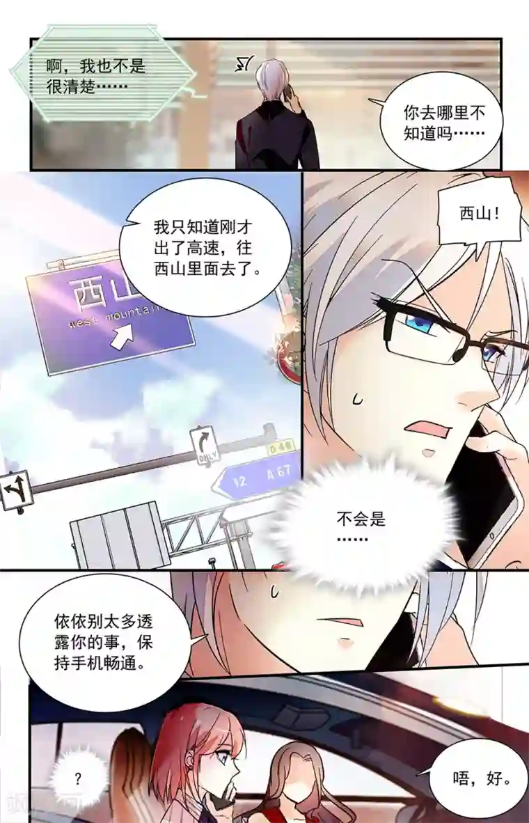 恋爱禁忌条例第306话 多事的阿姨