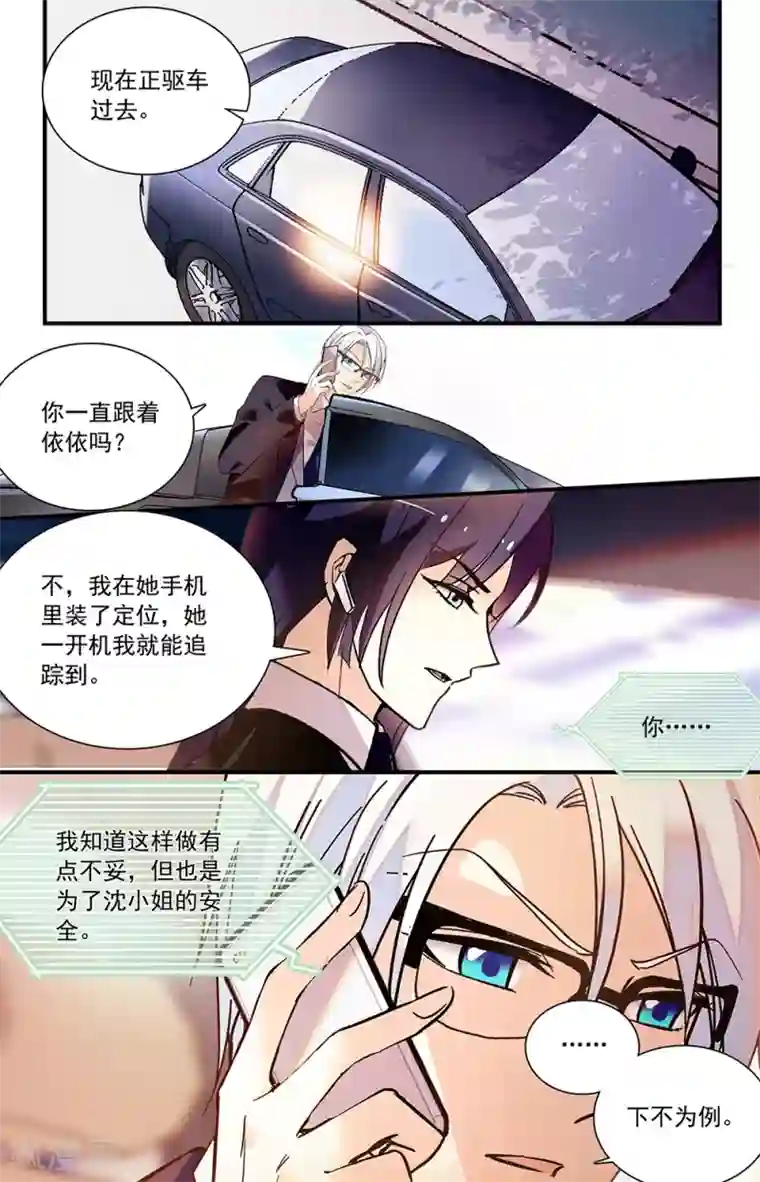 恋爱禁忌条例第306话 多事的阿姨
