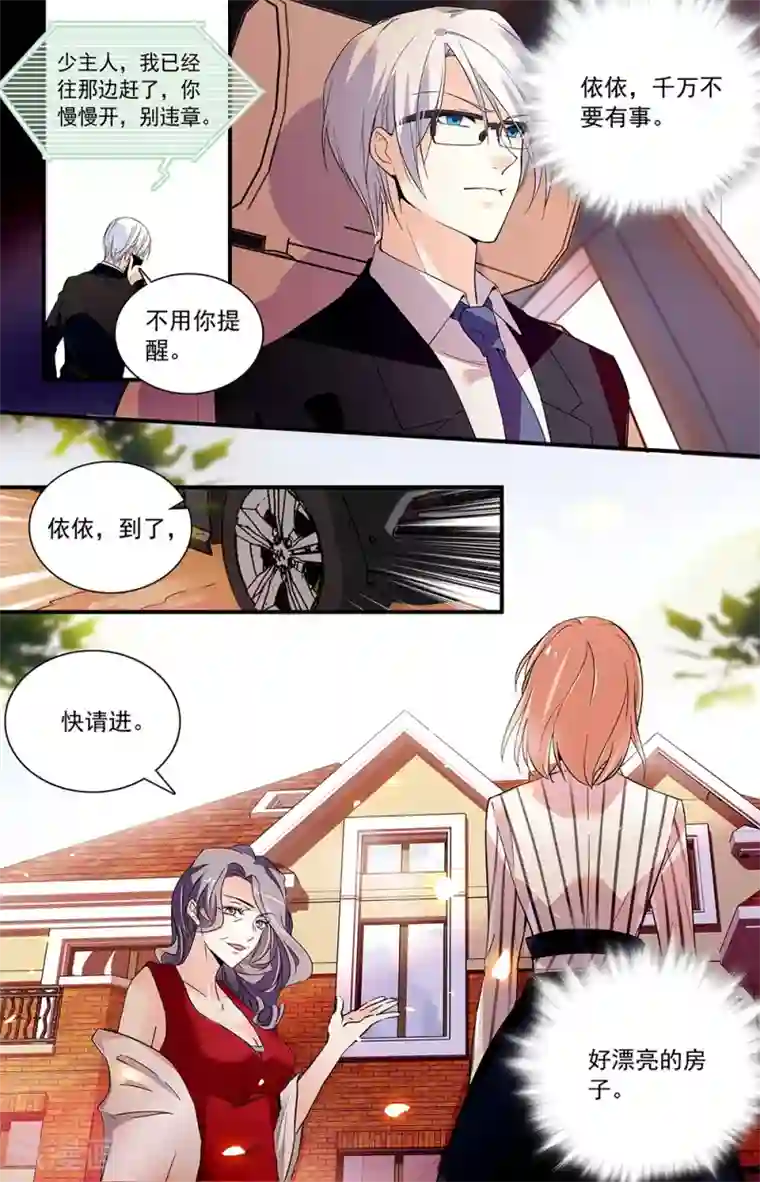 恋爱禁忌条例第306话 多事的阿姨