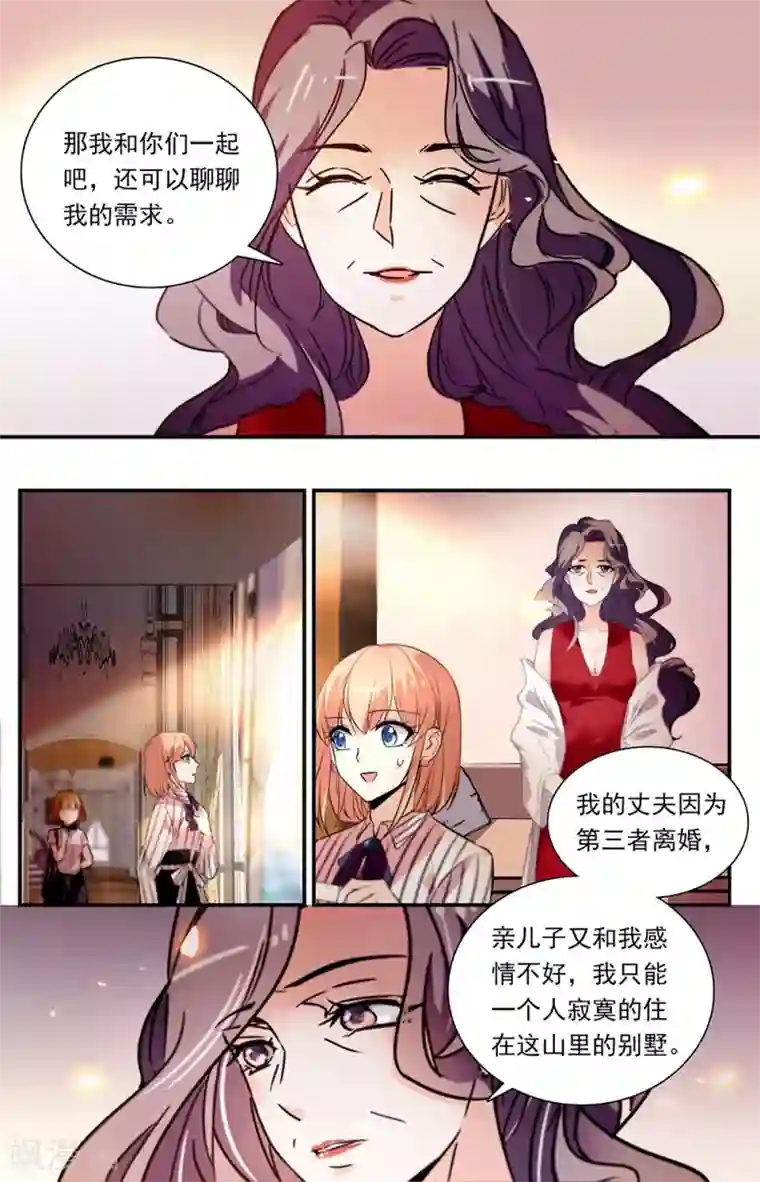 恋爱禁忌条例第307话 儿子的婚房