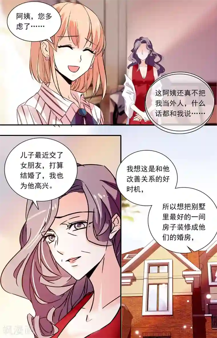 恋爱禁忌条例第307话 儿子的婚房