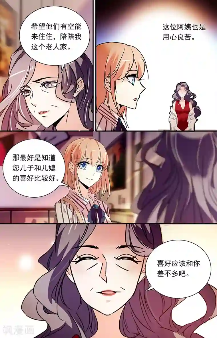 恋爱禁忌条例第307话 儿子的婚房