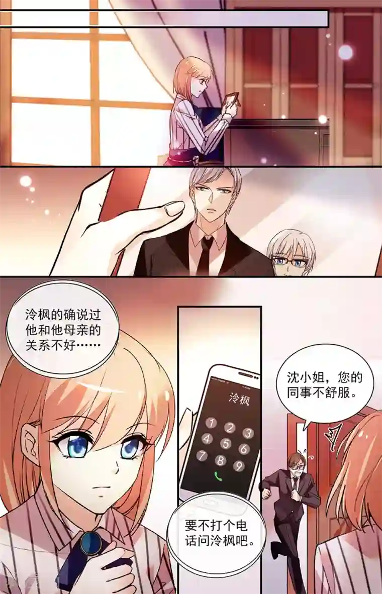 恋爱禁忌条例第308话 接人