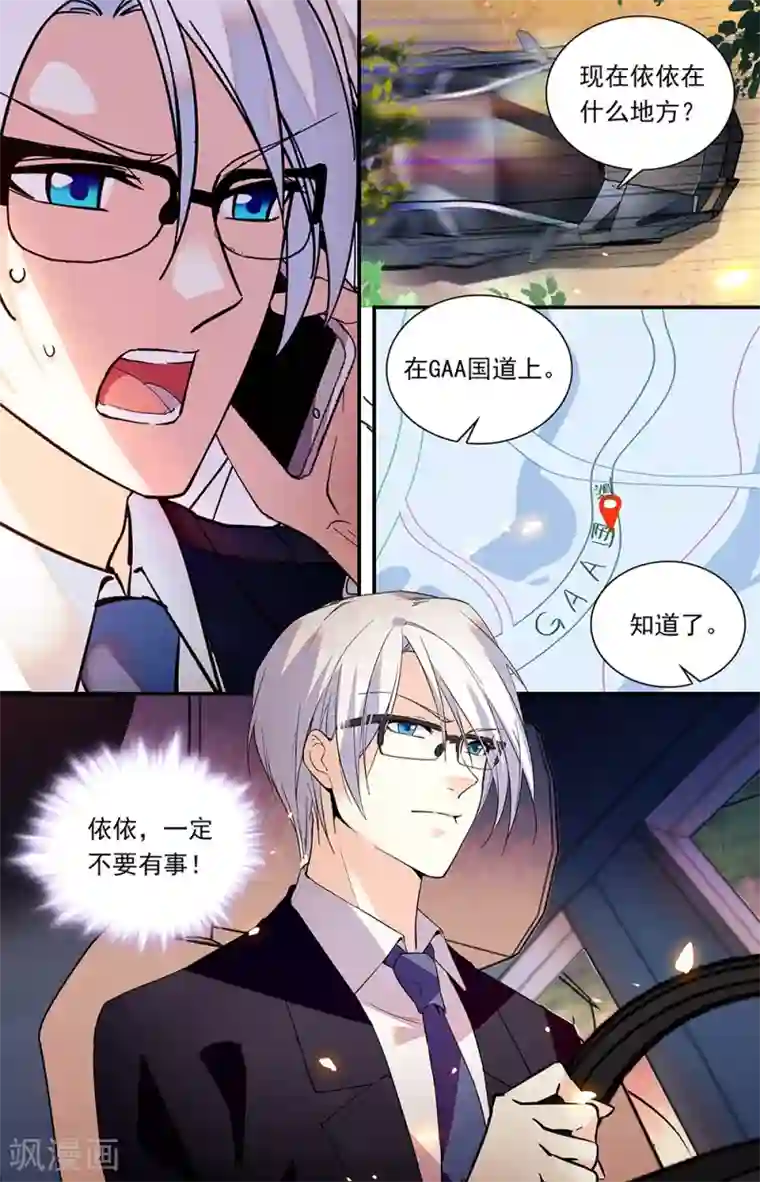 恋爱禁忌条例第308话 接人