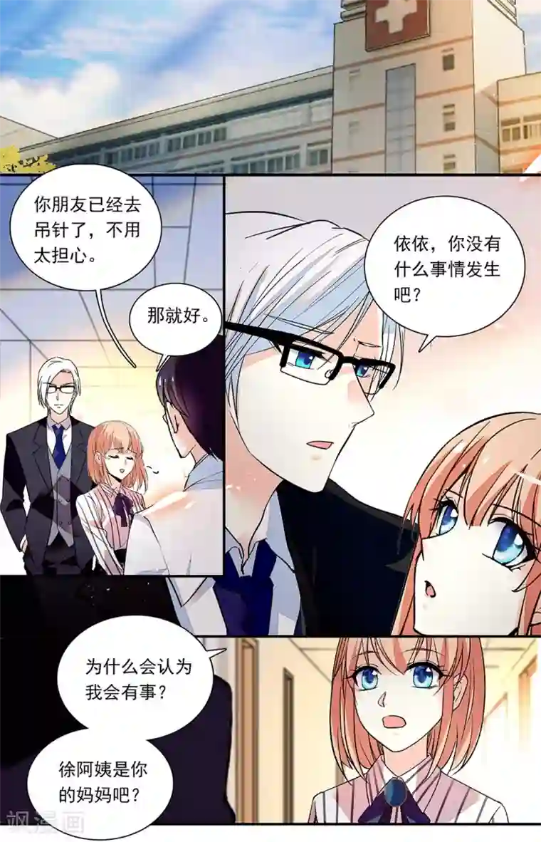 恋爱禁忌条例第309话 截击