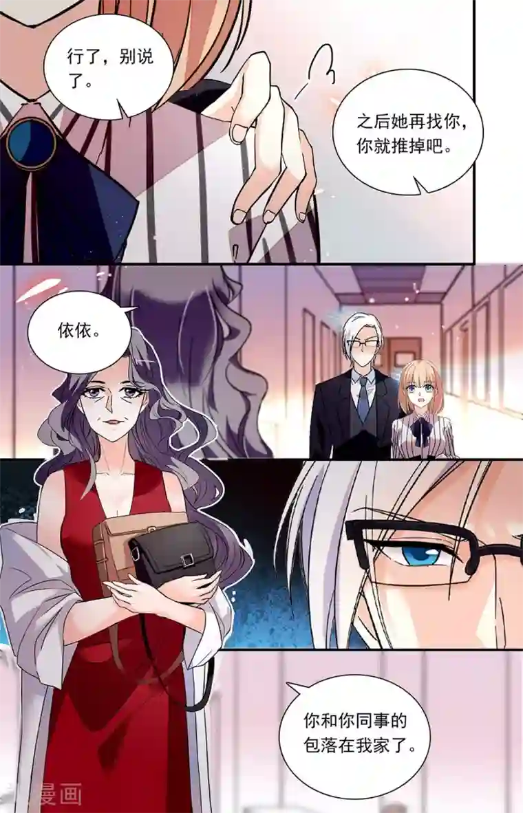 恋爱禁忌条例第309话 截击