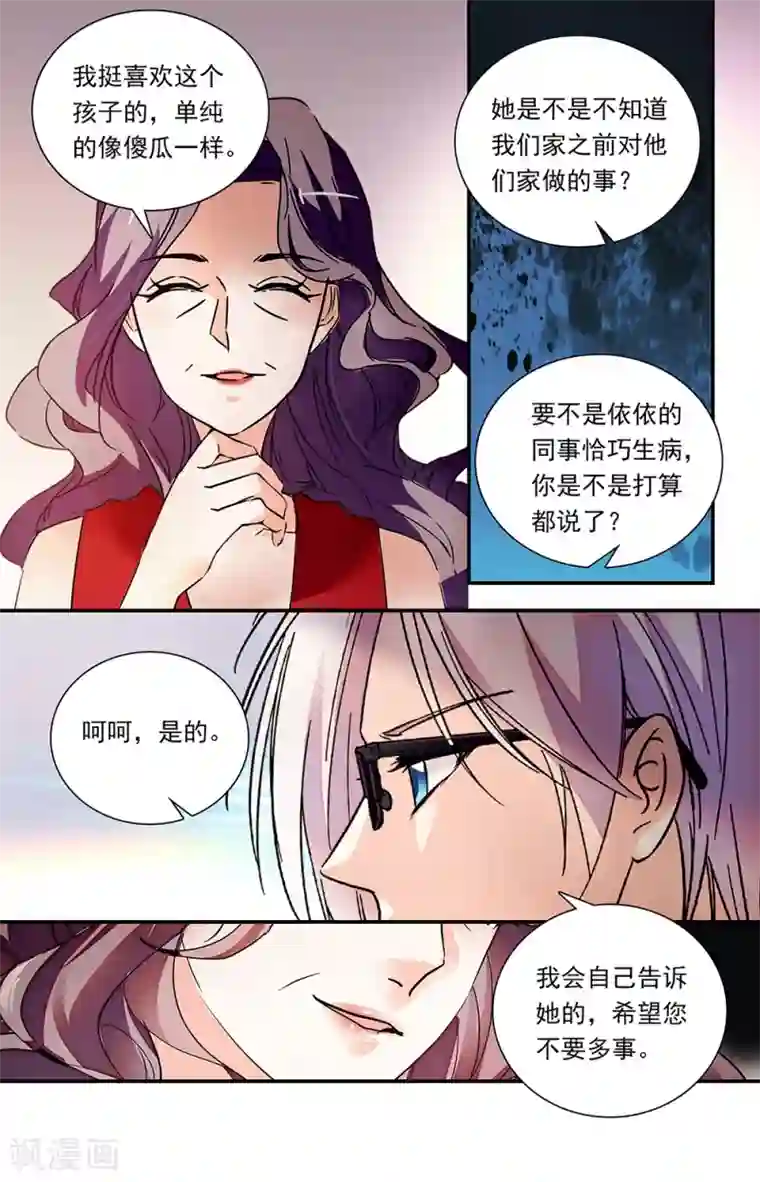 恋爱禁忌条例第310话 神秘信件