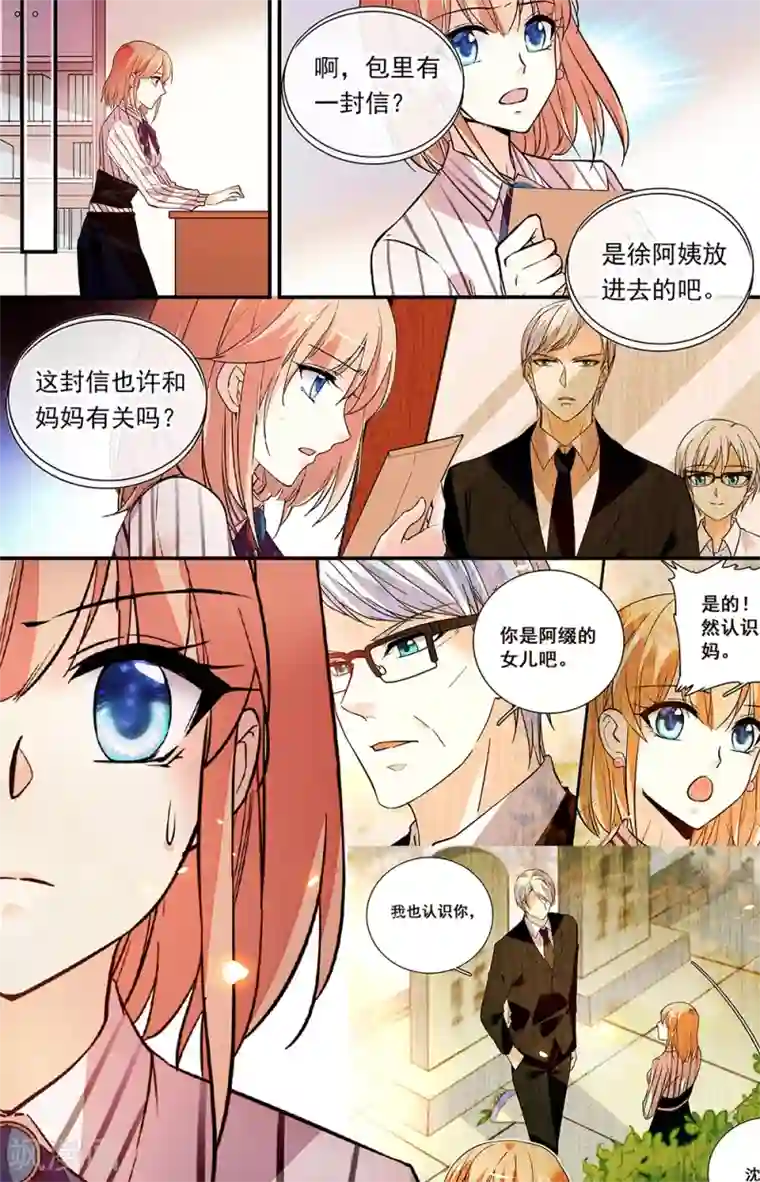 恋爱禁忌条例第310话 神秘信件