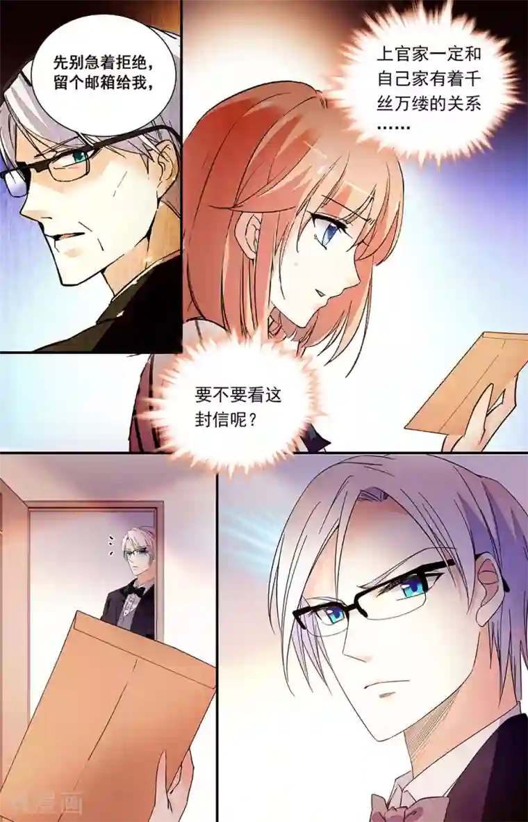 恋爱禁忌条例第310话 神秘信件