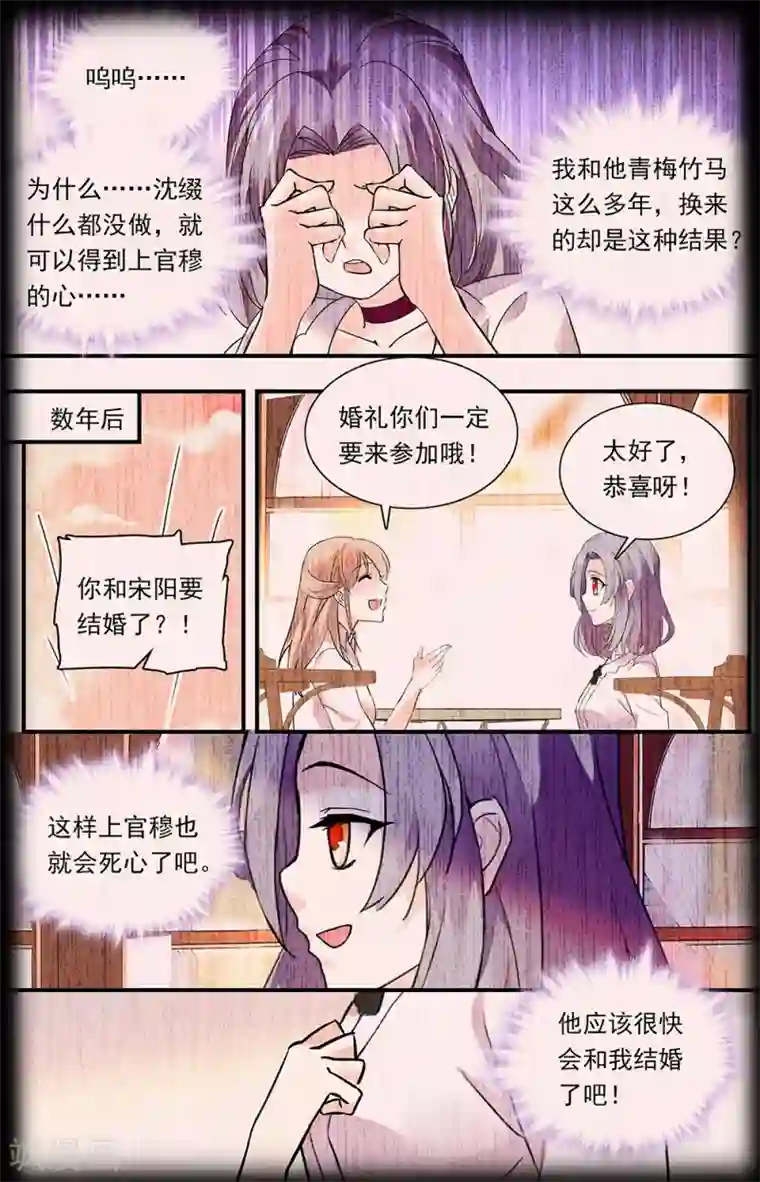 恋爱禁忌条例第311话 红尘过往