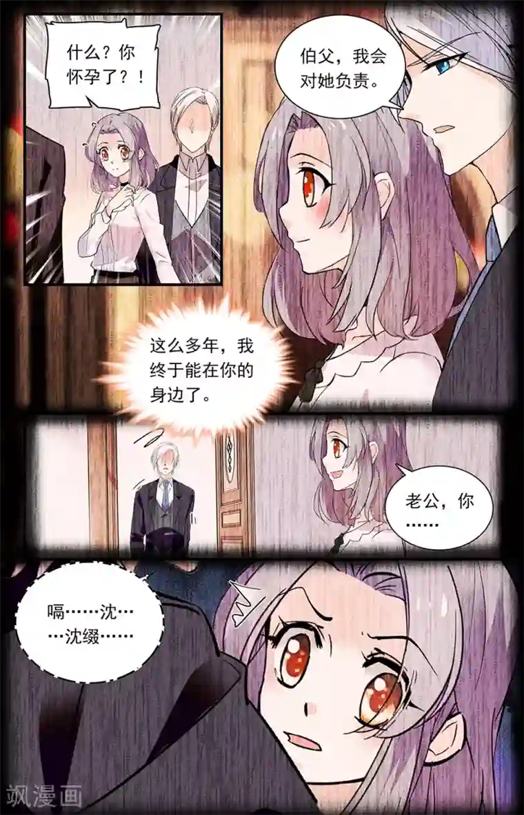 恋爱禁忌条例第311话 红尘过往