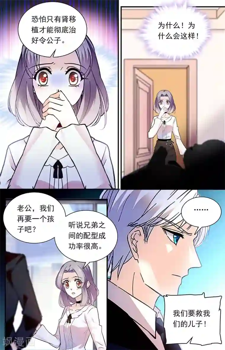 恋爱禁忌条例第312话 阴影