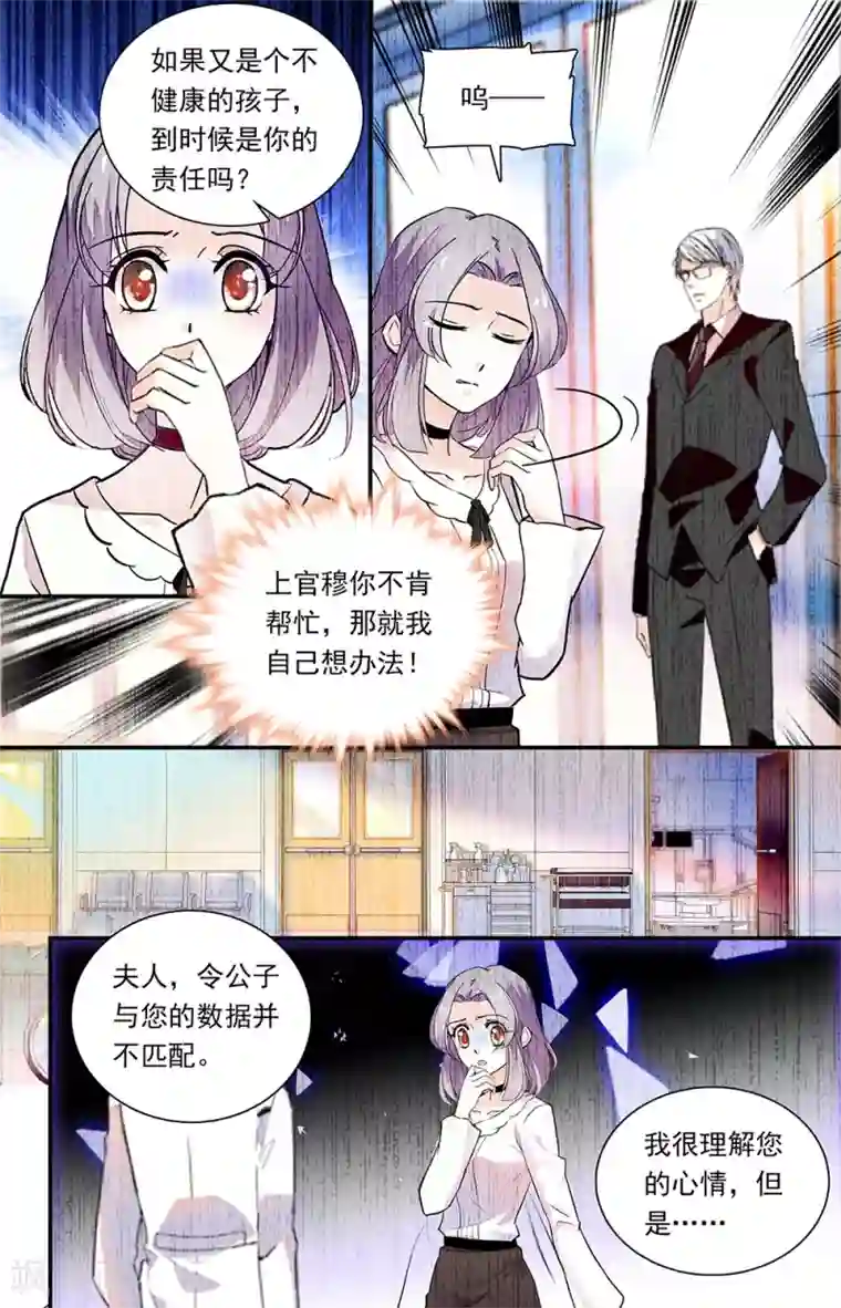 恋爱禁忌条例第312话 阴影