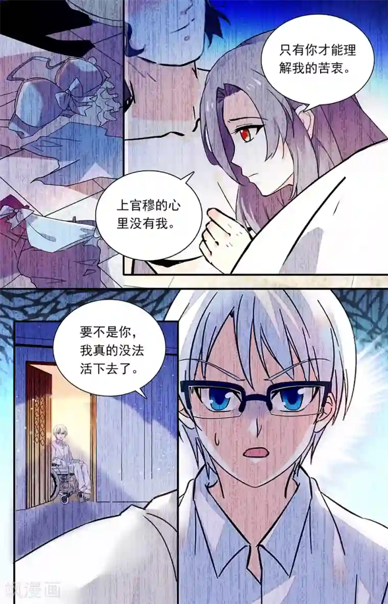 恋爱禁忌条例第312话 阴影