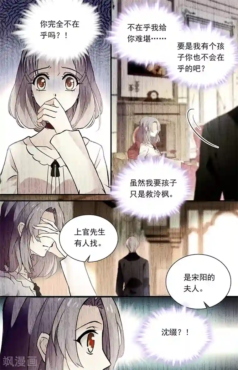 恋爱禁忌条例第313话 过错