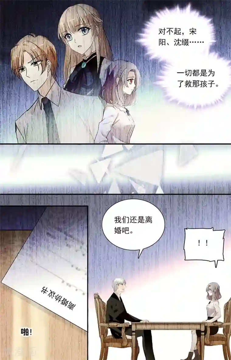 恋爱禁忌条例第313话 过错