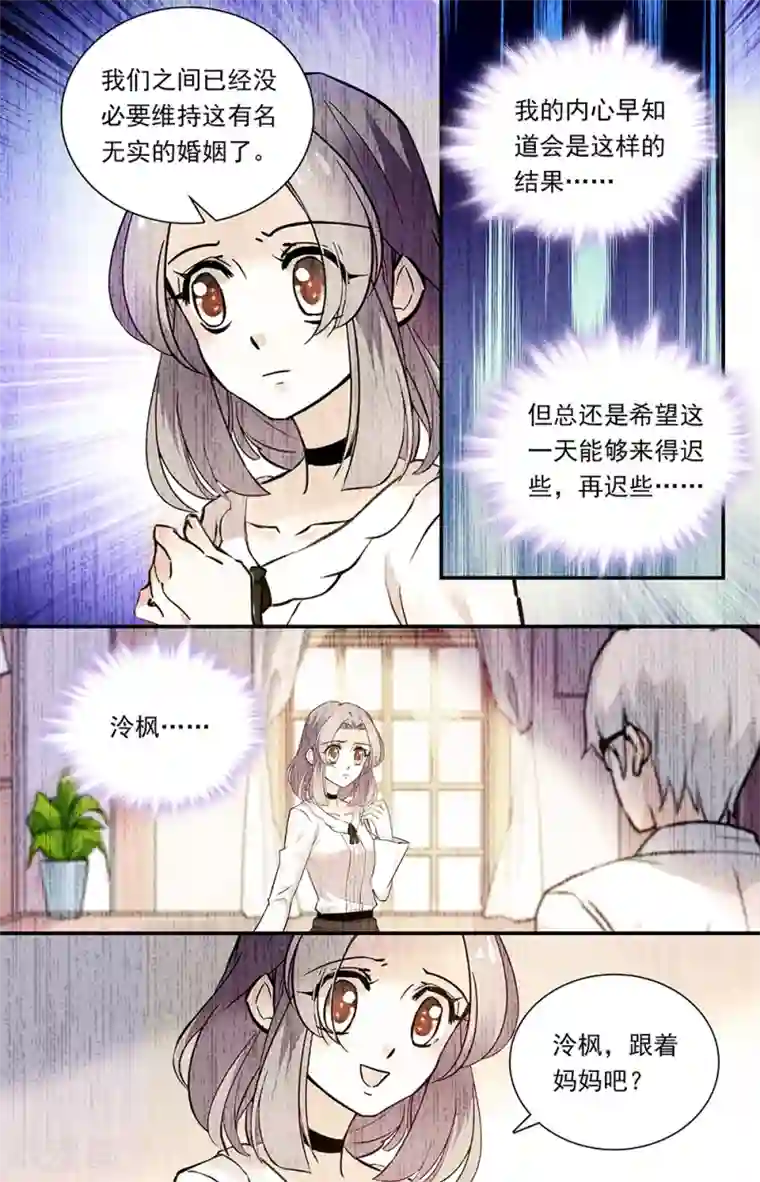 恋爱禁忌条例第313话 过错