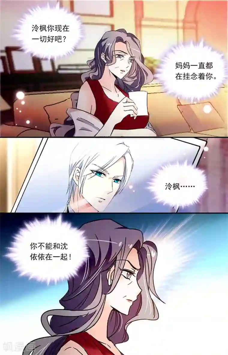 恋爱禁忌条例第313话 过错