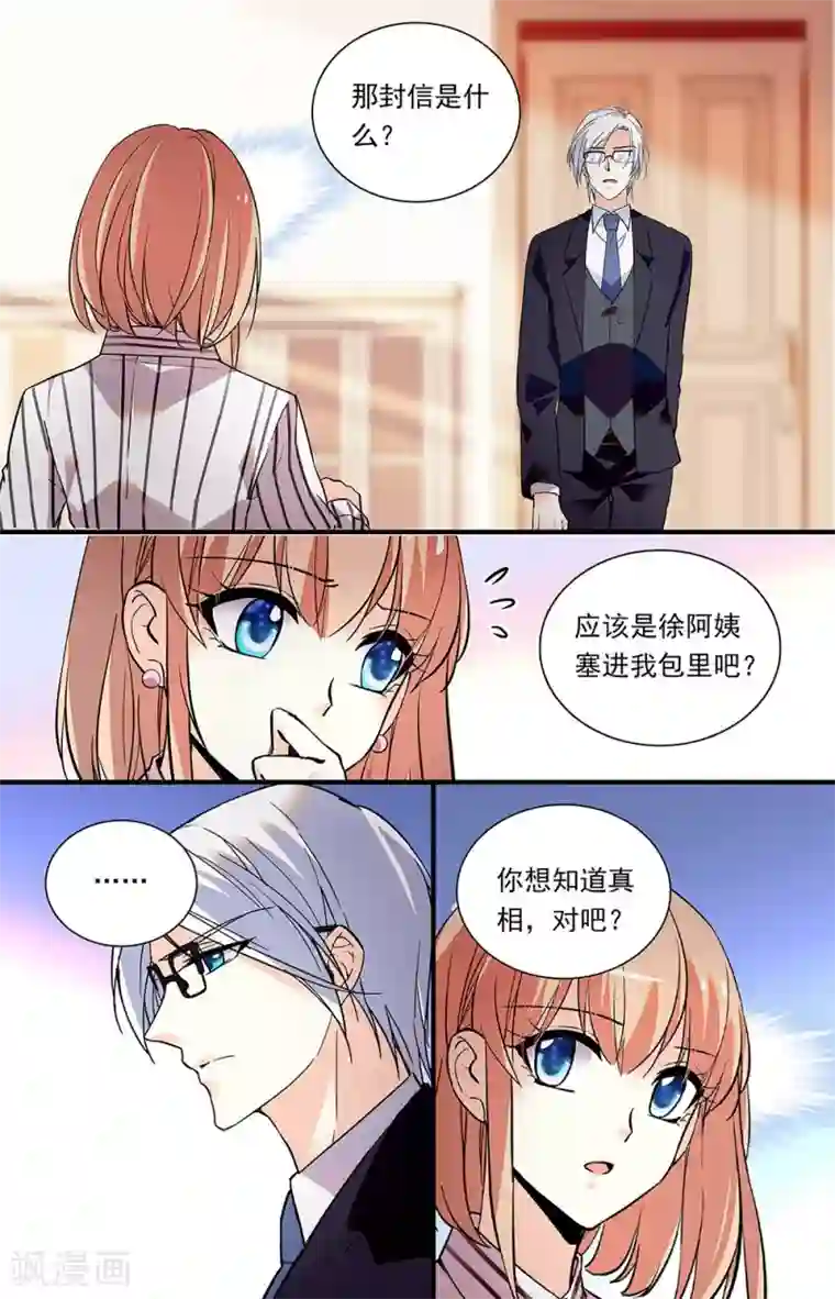 恋爱禁忌条例第314话 男友接送