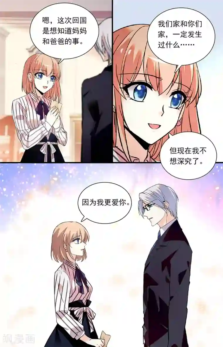 恋爱禁忌条例第314话 男友接送