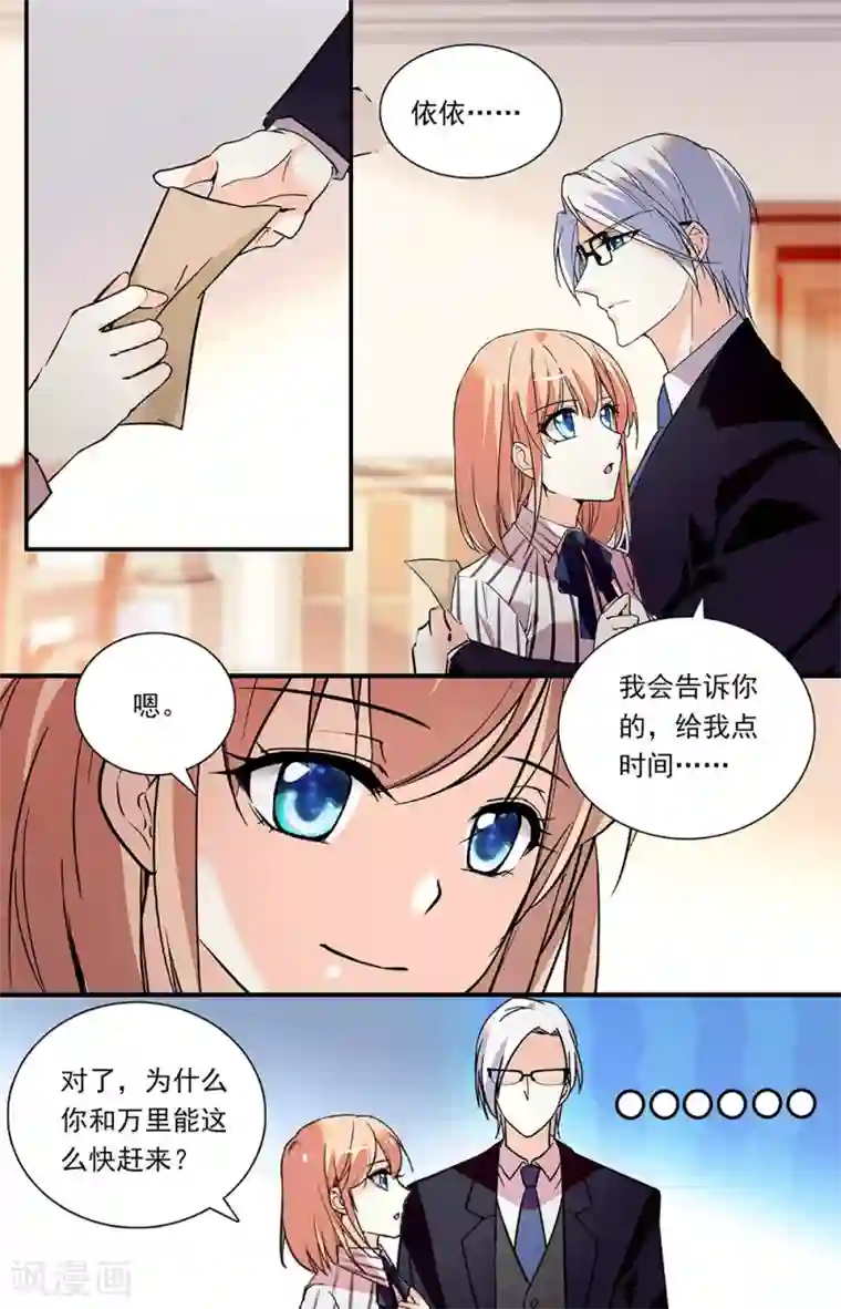 恋爱禁忌条例第314话 男友接送