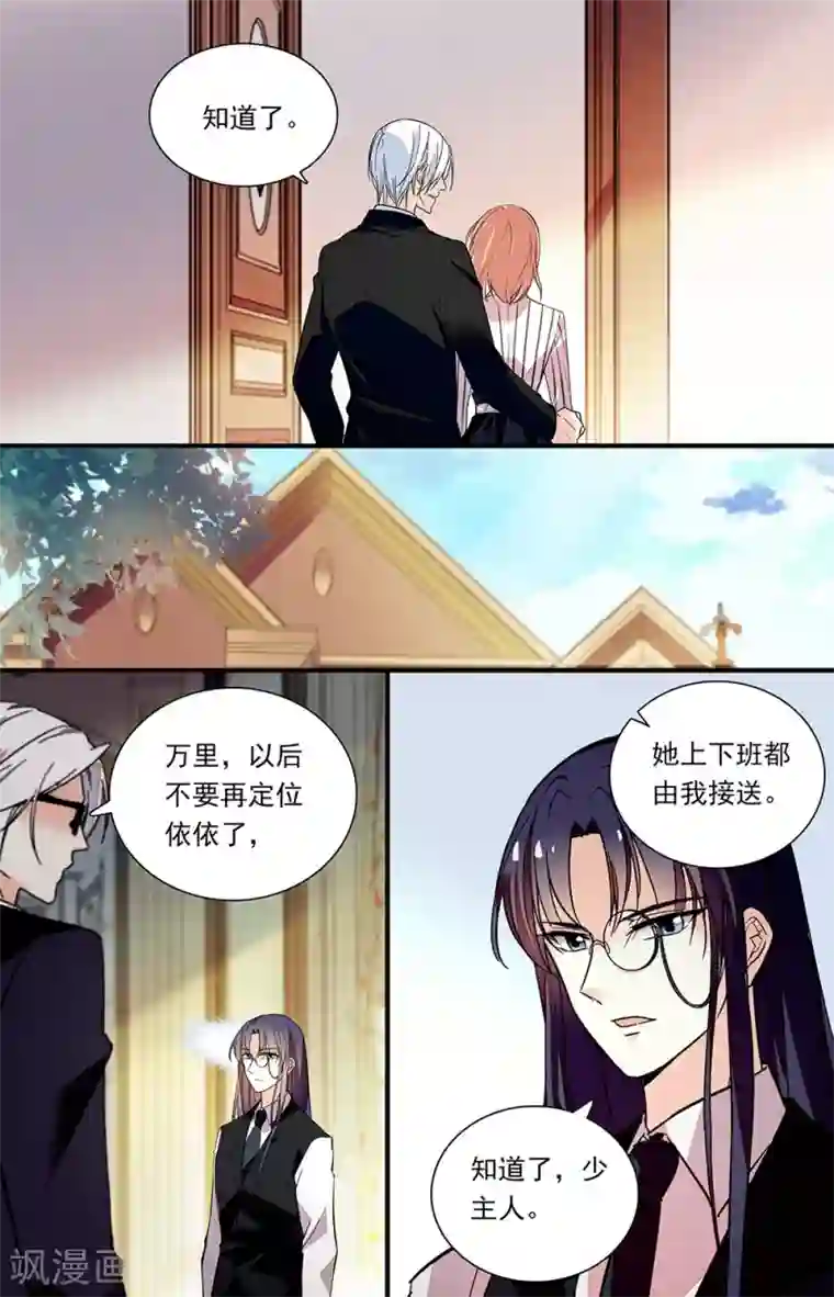 恋爱禁忌条例第314话 男友接送