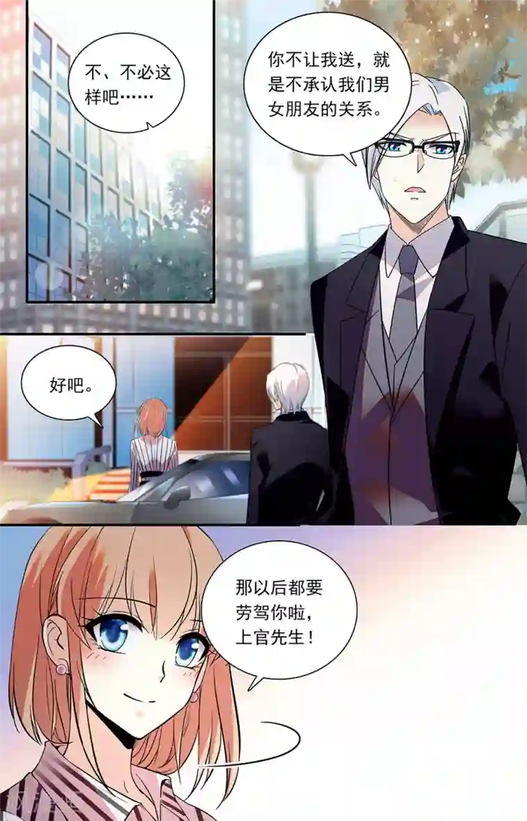 恋爱禁忌条例第314话 男友接送