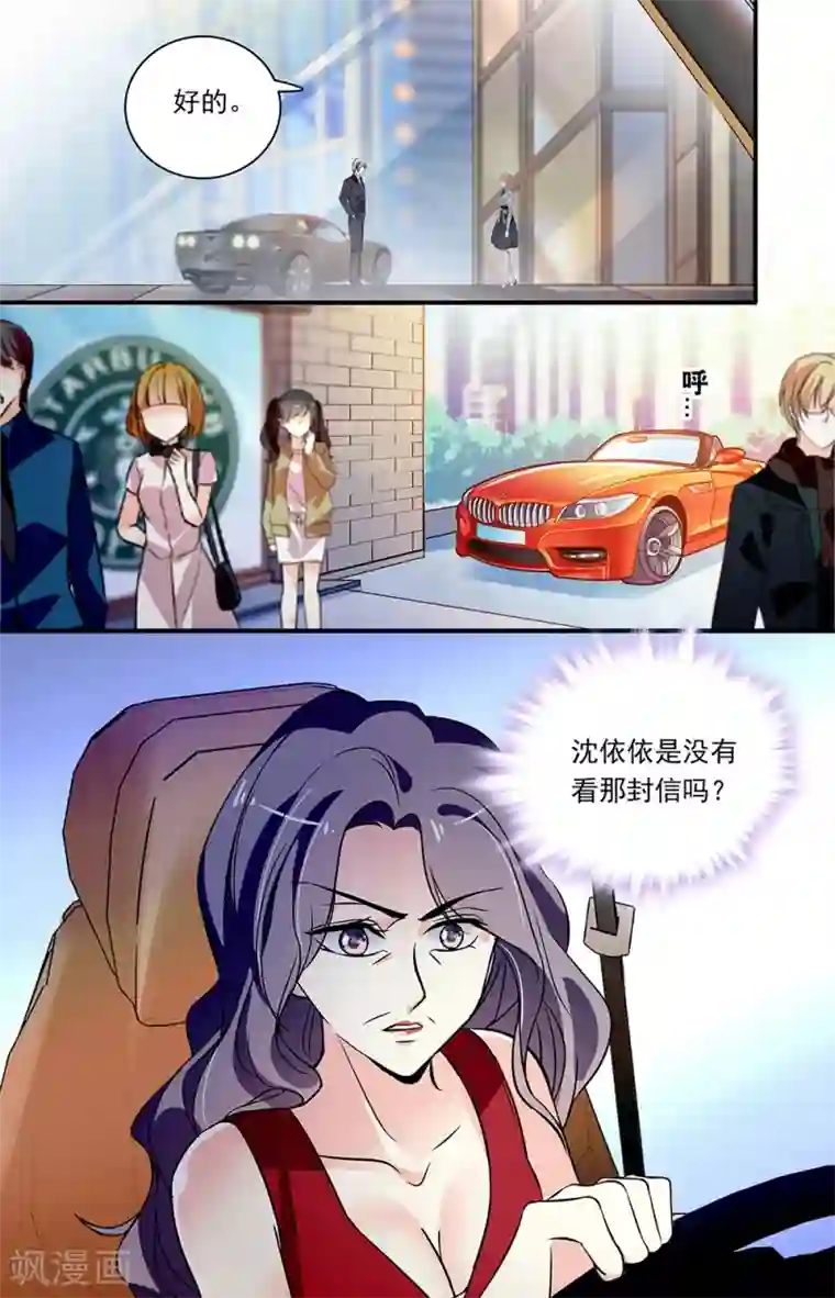 恋爱禁忌条例第314话 男友接送