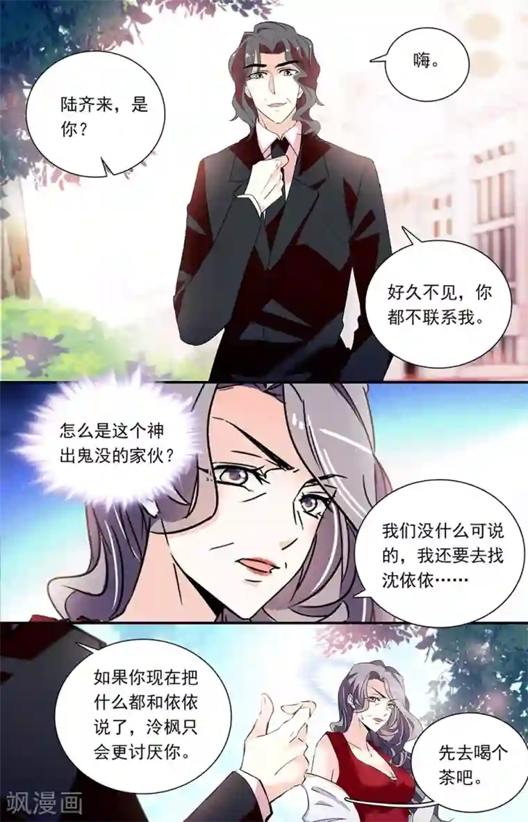 恋爱禁忌条例第315话 股份转移