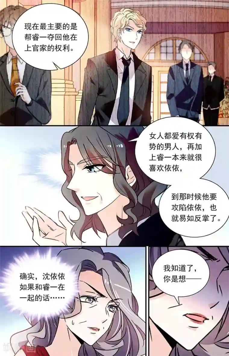 恋爱禁忌条例第315话 股份转移