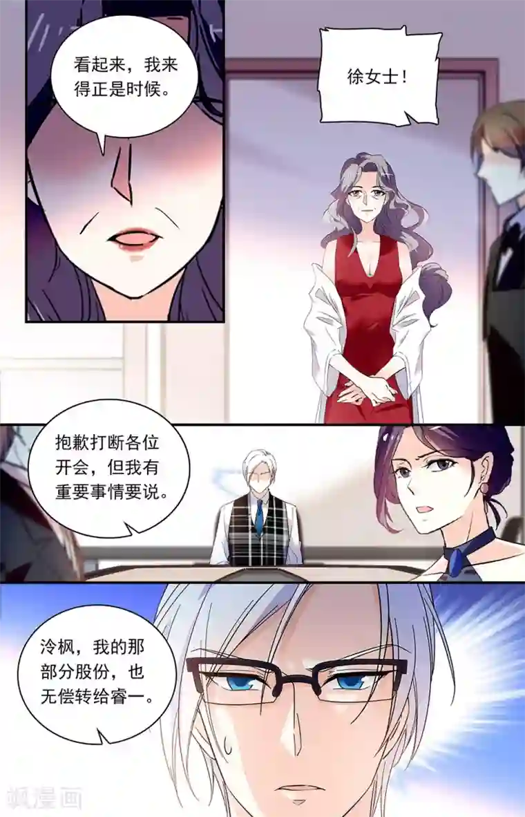 恋爱禁忌条例第315话 股份转移