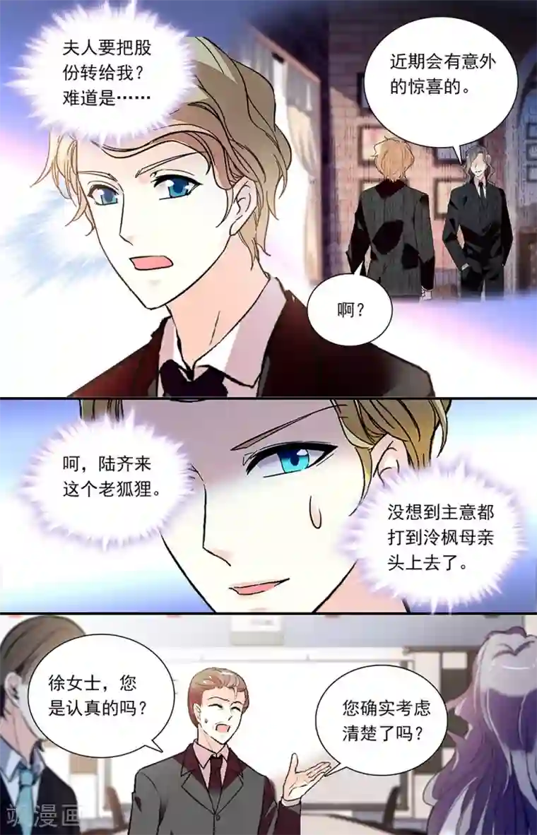 恋爱禁忌条例第315话 股份转移