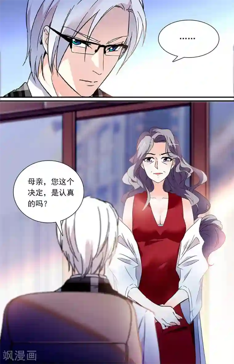 恋爱禁忌条例第315话 股份转移