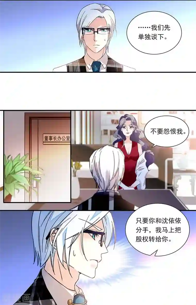 恋爱禁忌条例第316话 匹配的原因