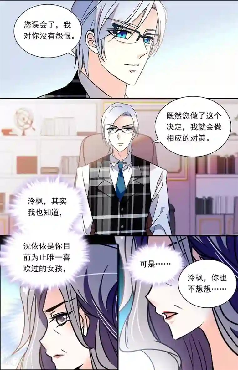 恋爱禁忌条例第316话 匹配的原因