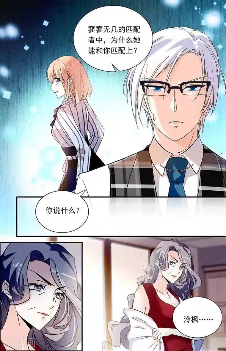 恋爱禁忌条例第316话 匹配的原因