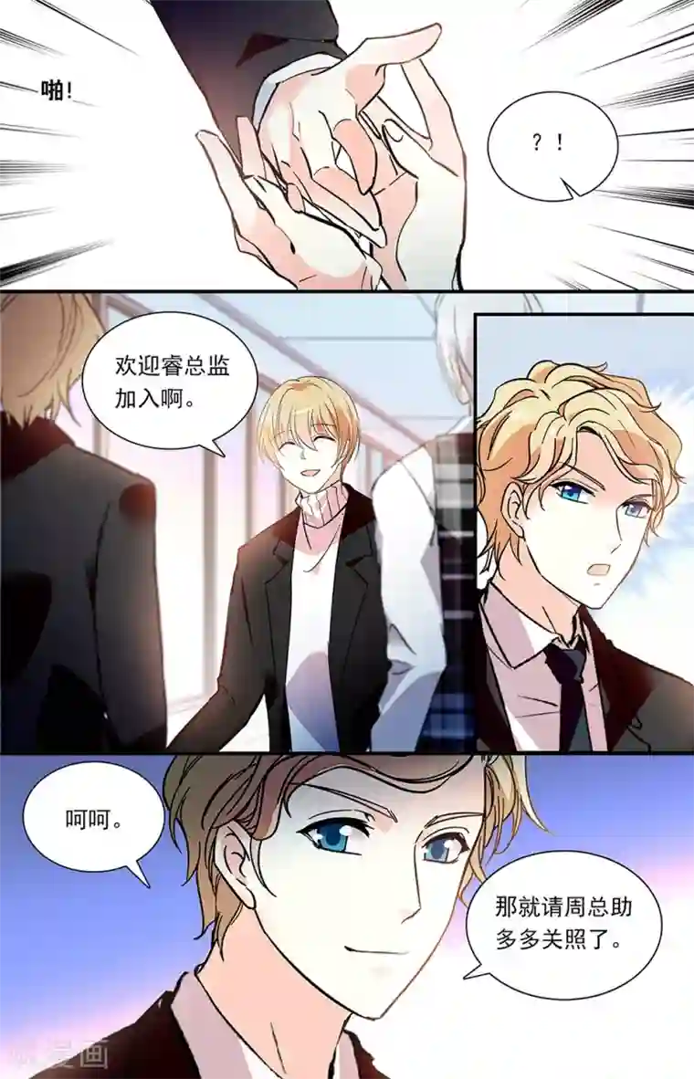 恋爱禁忌条例第316话 匹配的原因