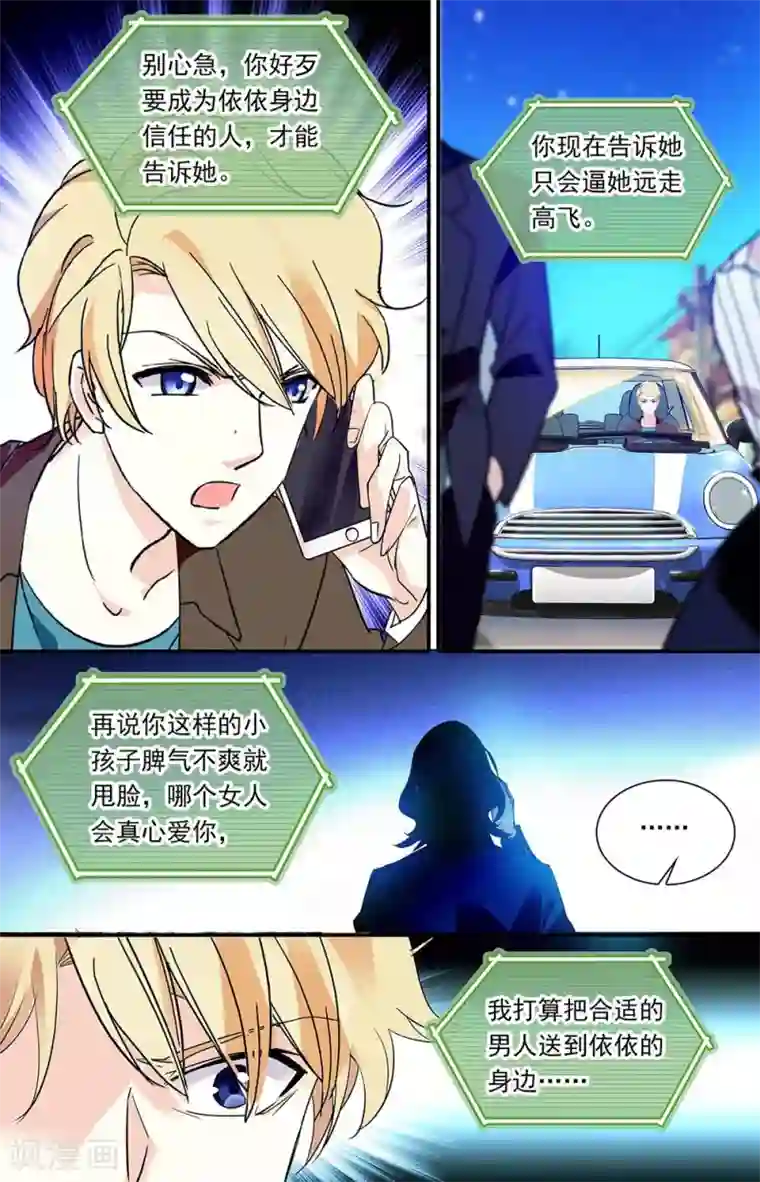 恋爱禁忌条例第317话 顾忌