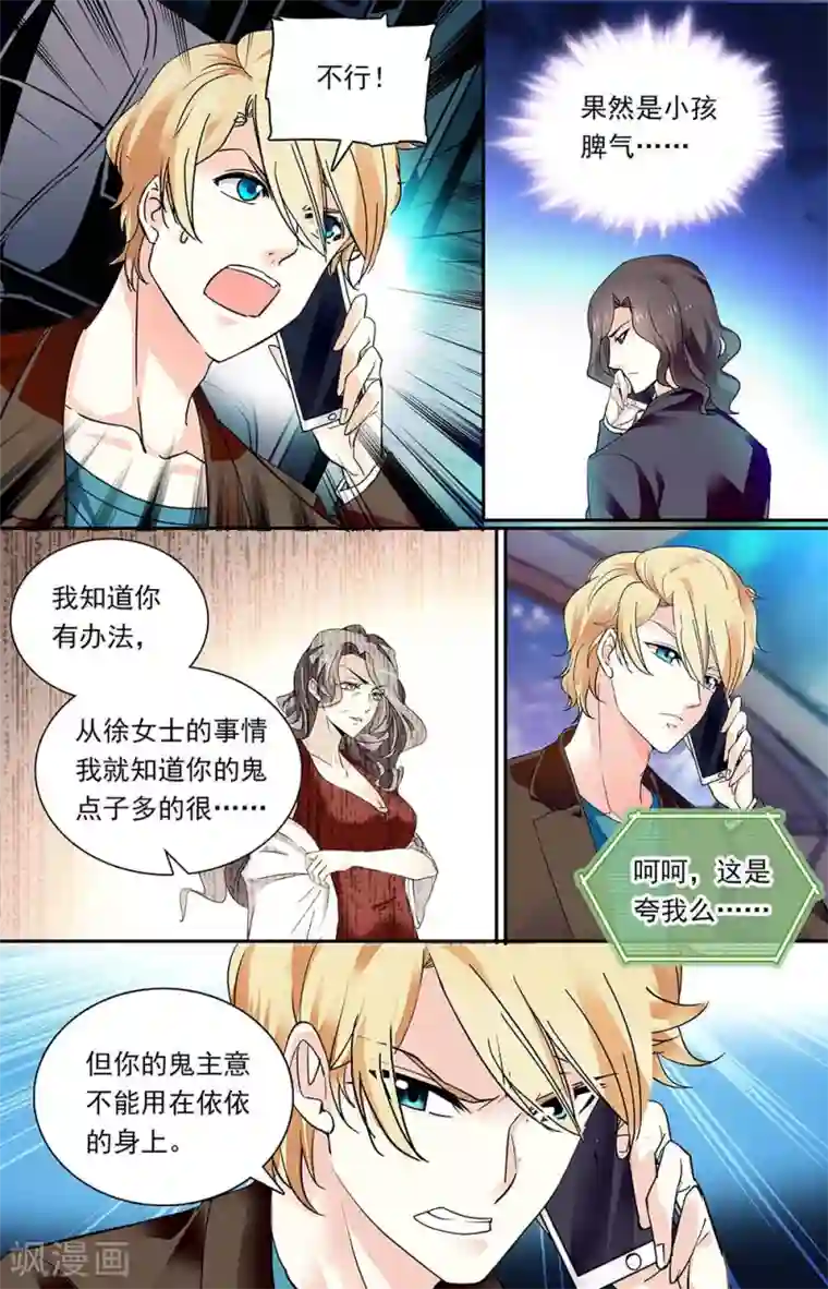 恋爱禁忌条例第317话 顾忌