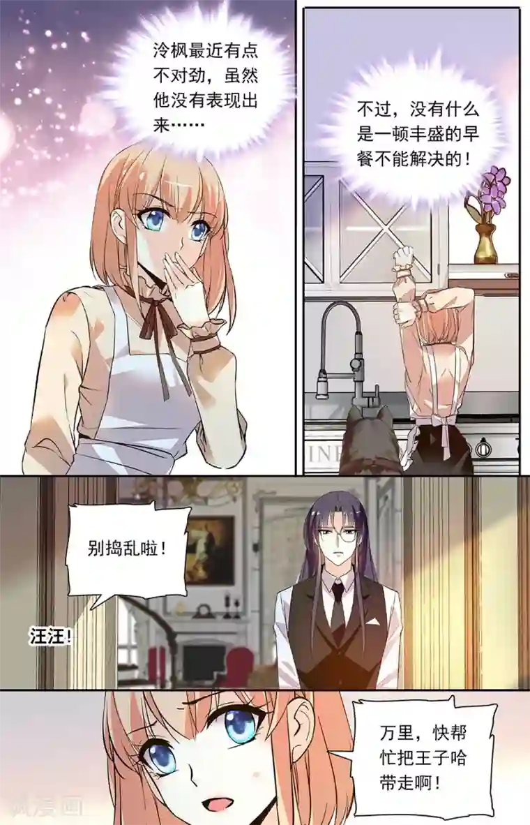 恋爱禁忌条例第318话 烦心