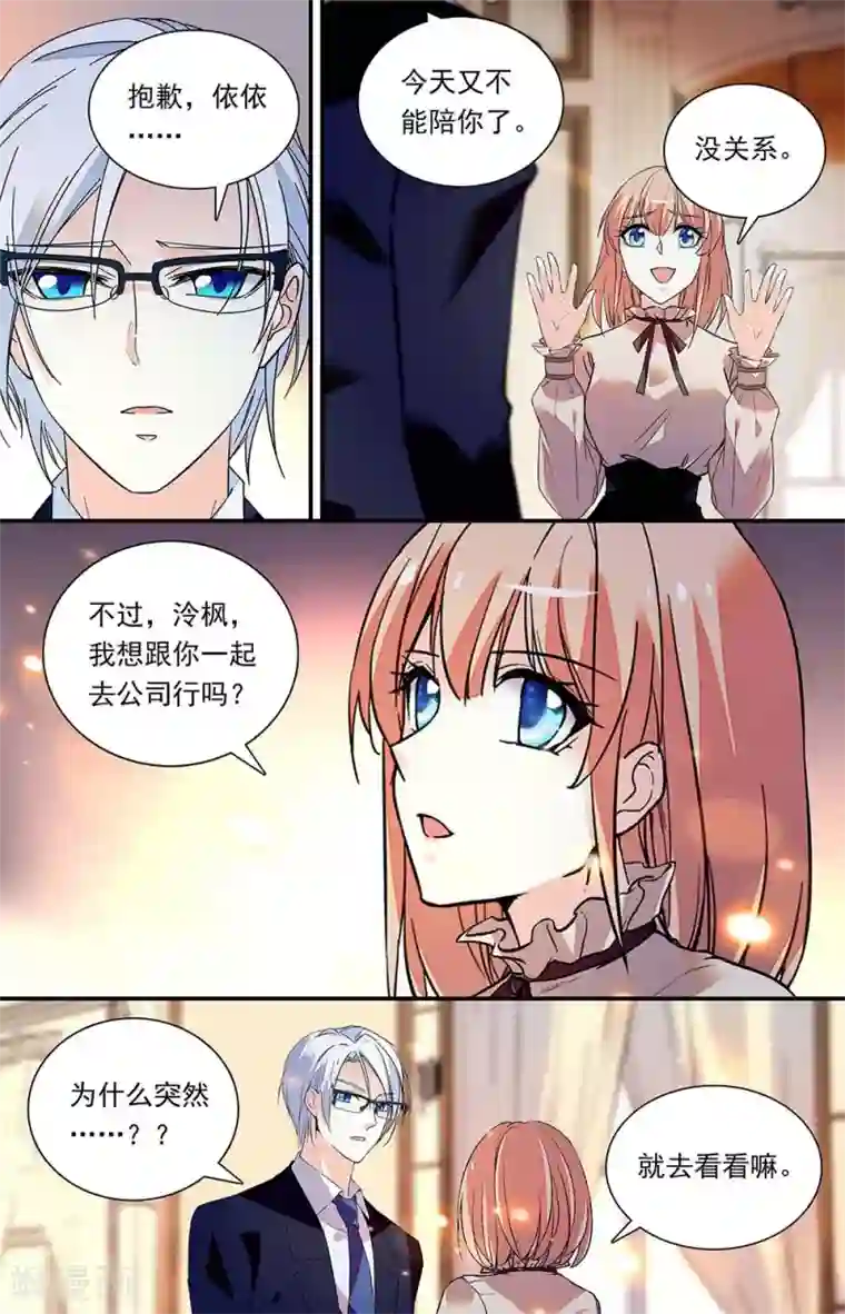 恋爱禁忌条例第319话 甜蜜顶峰