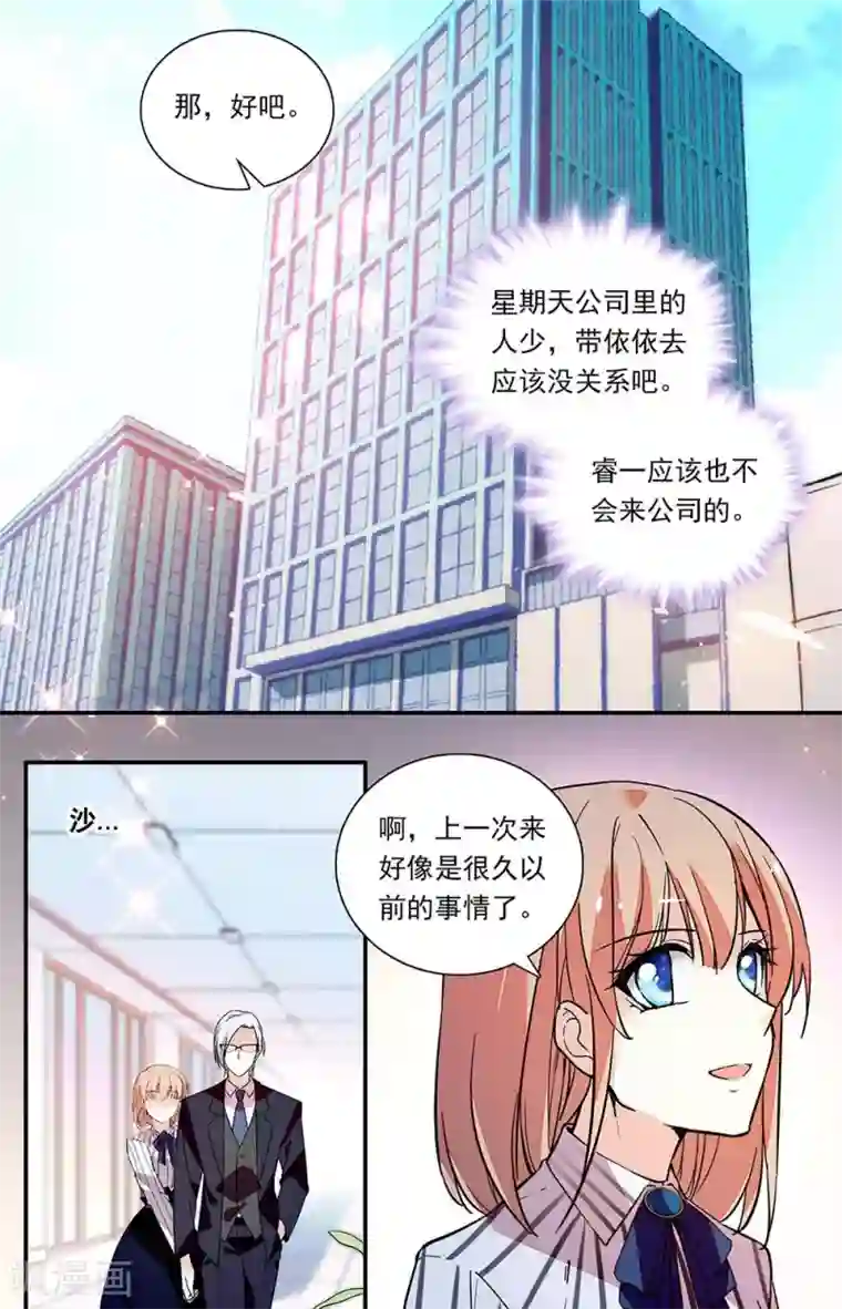 恋爱禁忌条例第319话 甜蜜顶峰