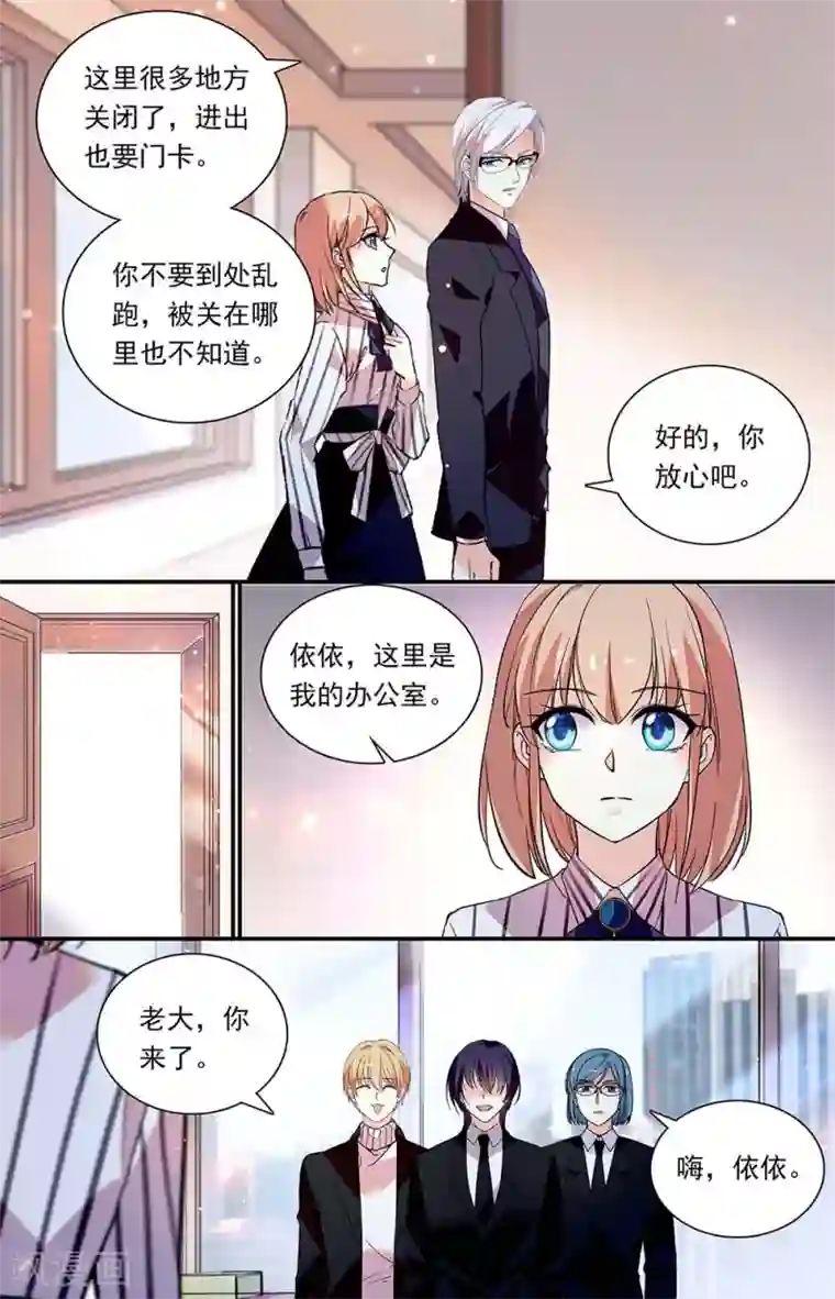 恋爱禁忌条例第319话 甜蜜顶峰